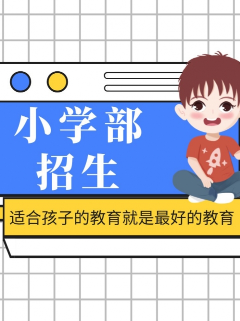 操出水了不行了鸡巴好大好爽啊啊啊啊啊啊啊小学部招生简章